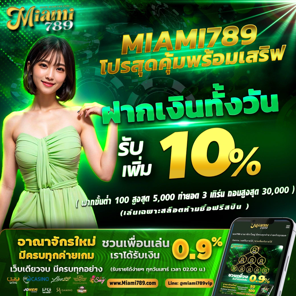 เครดิตฟรี miami slot